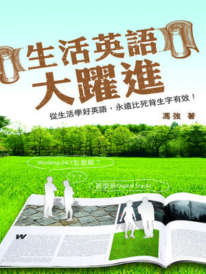 cover image of 生活英語大躍進